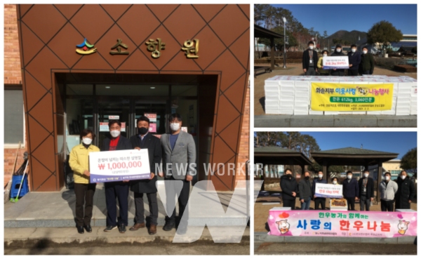 화순군, 설 명절 앞두고 사랑 나눔 릴레이 이어져