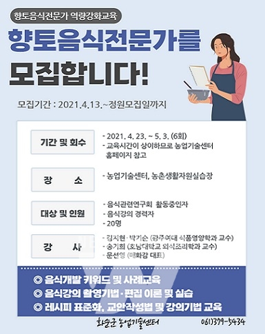 화순군, 향토음식 전문가를 모집합니다!