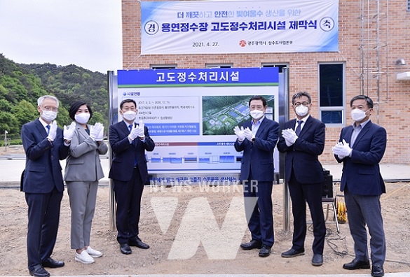 광주시, 용연정수장 고도정수처리시설 현판식... 고품질 수돗물 공급