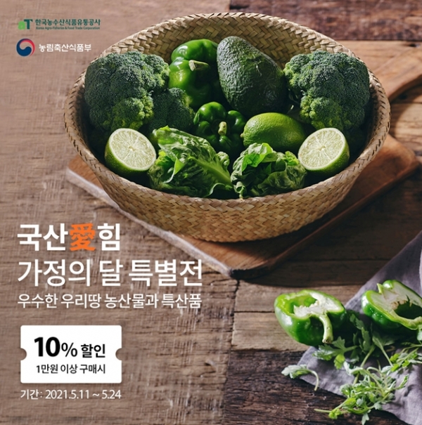 오아시스마멧, aT와 함께 국산 농산물 전용 기획전 운영
