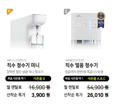 정수기 렌탈 비용이 3900원!…렌탈 몰측 과장광고 인정