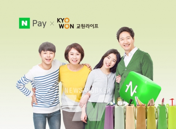 교원라이프, 상조 납입금 최대 60만원 네이버페이로 돌려준다