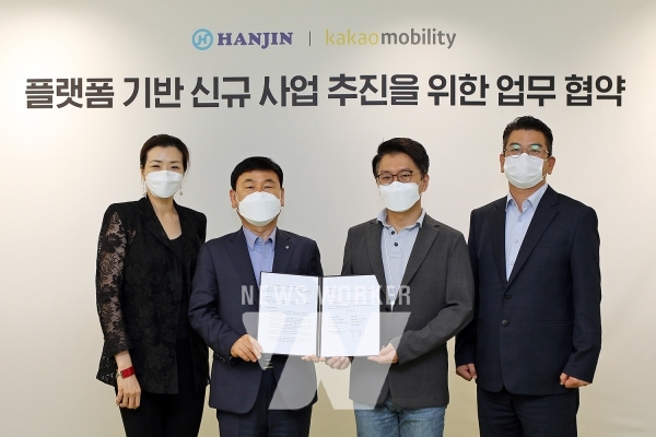 카카오모빌리티, (주)한진과 플랫폼 기반 신규 사업 추진을 위한 업무협약 체결