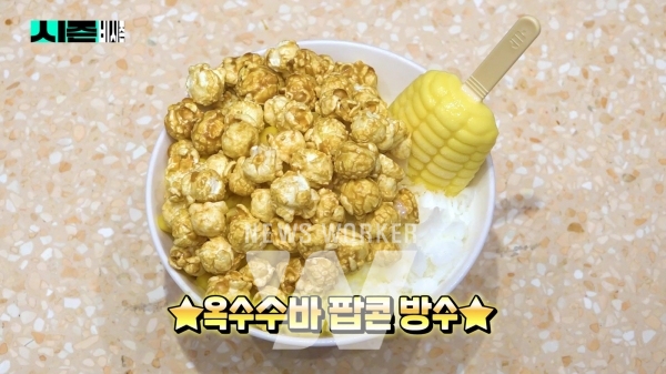 투썸플레이스 옥수수바 팝콘 빙수, 유튜브 채널 스튜디오 룰루랄라의 시즌비시즌 먹방(광고)으로 화제