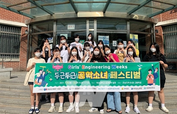 WISET 전남지역목포대사업단, 전남지역 여중고생과 GirlsEngineering Week 성황리 개최