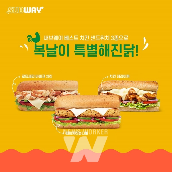써브웨이, MZ세대 여름철 보양식으로 베스트 치킨 샌드위치 3종 추천