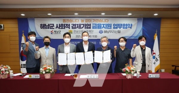 해남군, 사회적경제기업 전용 특별보증상품 지원 협약 체결