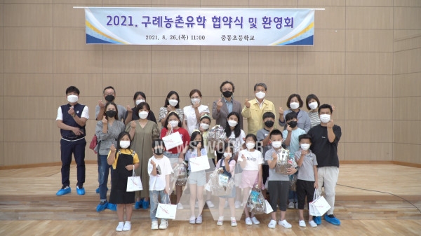 구례군, 농산어촌유학 환영식 및 협약식 가져