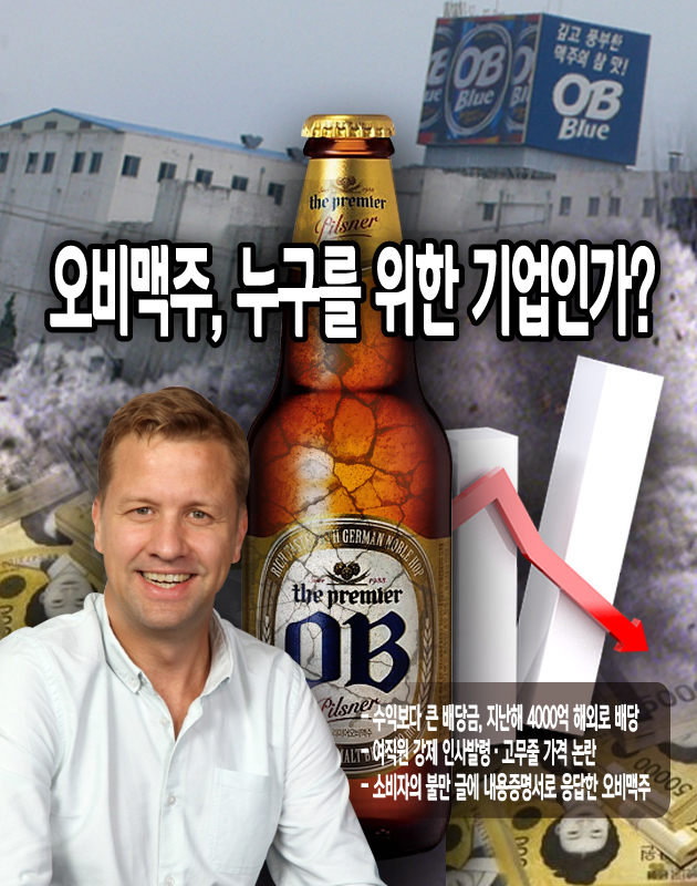 소비자의 불만 글에 내용증명서로 답한 오비맥주...당신의 소비자는 누구입니까