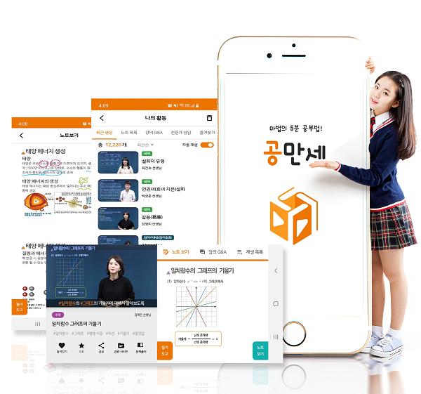 백과사전의 새로운 변신, 초중고 동영상 백과사전 공만세 출시
