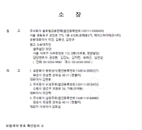 글로벌금융판매, 보험업법 위반… 일선지점 일탈일까 조직적 문제일까