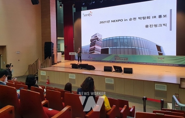 2021 NEXPO in 순천 미래교육 콘텐츠 기업에 연결
