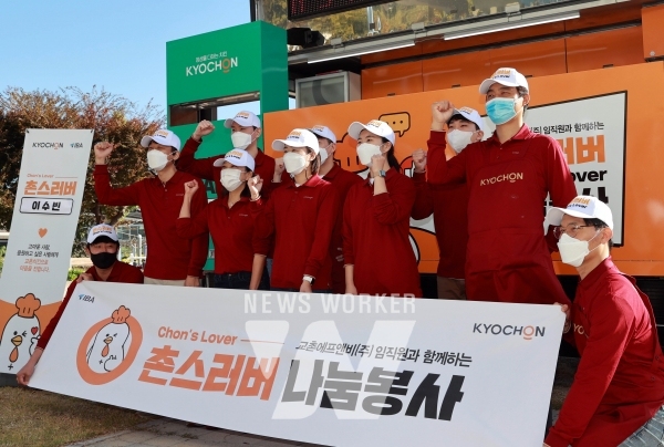 교촌치킨, 28일(목) 서울나래학교서 임직원 치킨 나눔 활동 진행