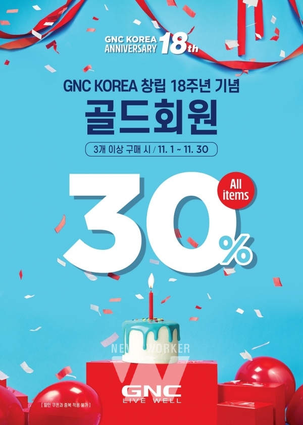 동원F&B, GNC KOREA 창립 18주년 기념 행사 진행