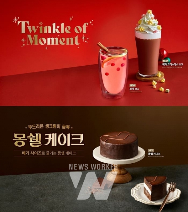 메가엠지씨커피, 로맨틱 신메뉴 출시