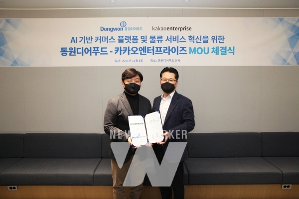 동원디어푸드-카카오엔터프라이즈, AI 기반 식품 온라인몰 구축 협력