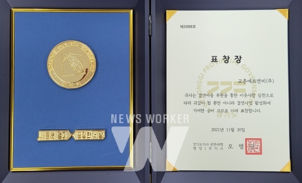 교촌치킨, 경기도지사 표창 수상
