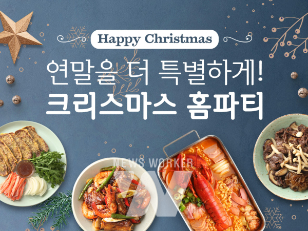 더반찬&, 크리스마스 홈파티 시즌 한정 기획전 진행