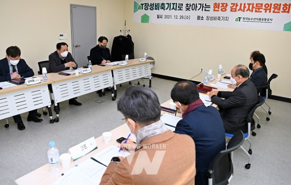 한국농수산식품유통공사, 현장 감사자문위 첫 개최