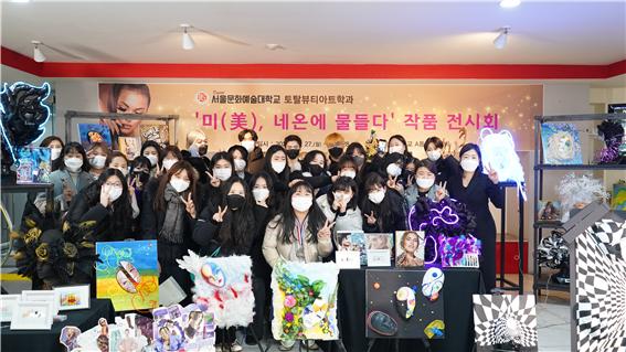 디지털서울문화예술대 토탈뷰티아트학과, 과제 전시회 성황리 끝나