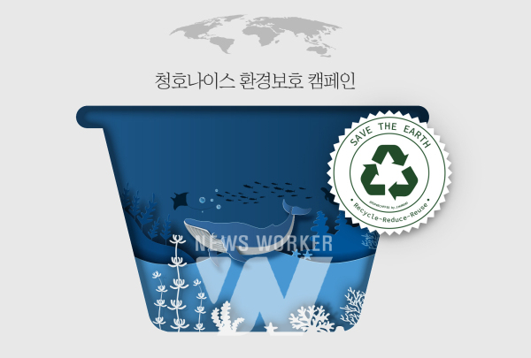 청호나이스, 환경보호 캠페인 커피캡슐 업사이클링 진행