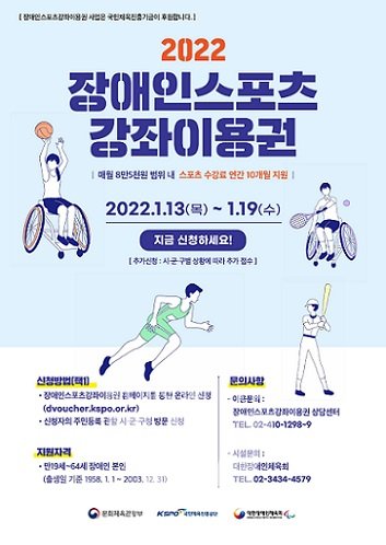 목포시, 장애인스포츠강좌이용권 지원대상자 모집