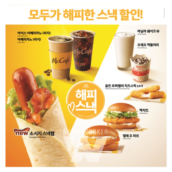맥도날드, 해피 스낵 신메뉴 소시지 스낵랩 판매량 100만 개 달성