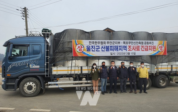 무안군, 울진 산불피해농가 조사료 긴급 지원