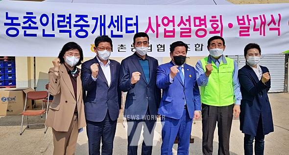 광주 대촌농협, 농촌인력중개센터 발대식