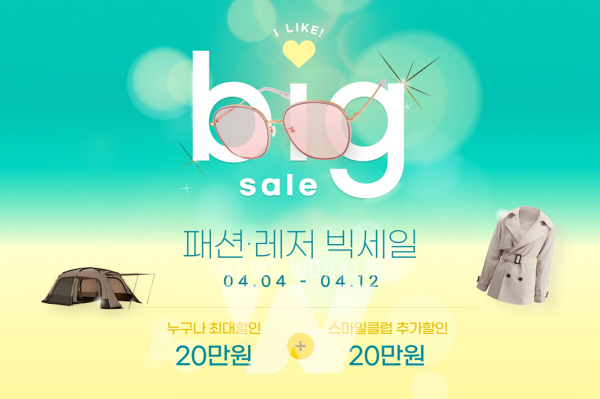 G마켓·옥션, 패션·레저 빅세일 오픈