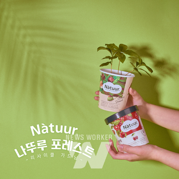롯데제과, ESG 캠페인 나뚜루 포레스트 시행