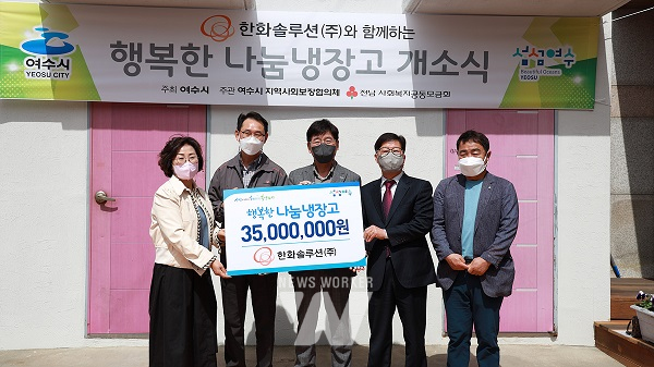 여수시, 미평동과 대교동... 행복한 나눔 냉장고 우리도 함께해요!