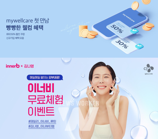CJ웰케어, 건강 브랜드 전문 온라인몰 마이웰케어 론칭