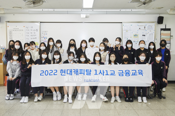 현대캐피탈, 인천해송고등학교에서 1사1교 금융교육 시행