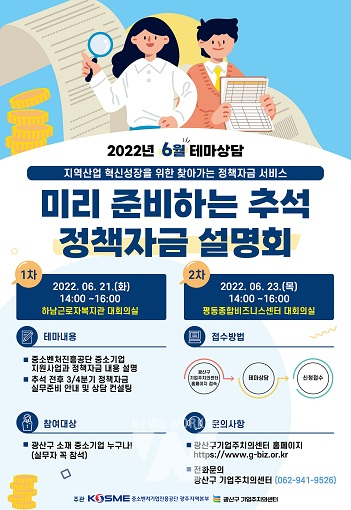 정책자금, 미리 준비하세요 테마상담 개최
