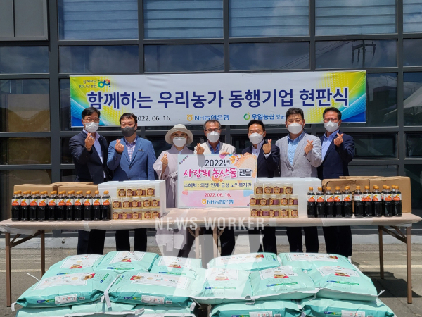 NH농협은행, 우일농산 영농조합법인과 함께하는 우리농가 동행기업 선정 기념 행사 가져