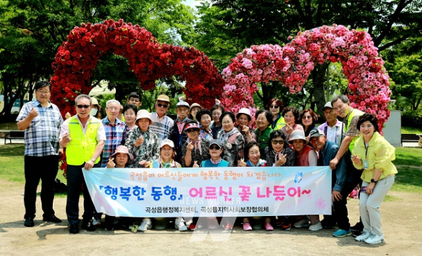 곡성읍 지역사회보장협의체, 지역 나들이 행사 행복한 동행 추진