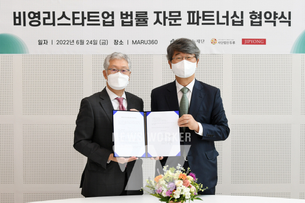 아산나눔재단, 사단법인 두루와 비영리스타트업 위한 법률 자문 파트너십 체결