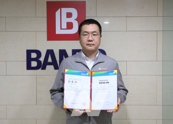 반도건설, 안전보건경영시스템(KOSHA-MS) 인증 취득