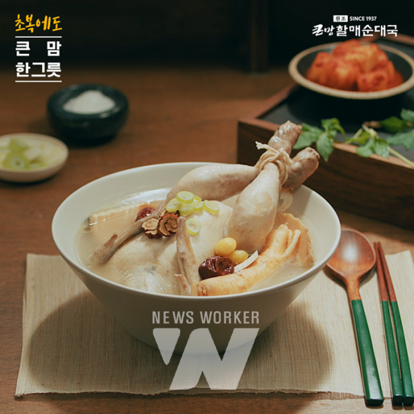 bhc 큰맘할매순대국, 영양삼계탕 할인 이벤트 진행