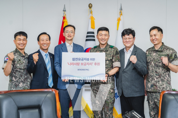 효성, 참전용사에 새로운 보금자리 지원