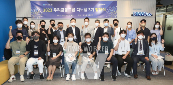 우리금융, 디노랩 3기 발대식 및 네트워킹 행사 개최