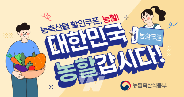 aT, 농축산물 할인쿠폰 사업 추진