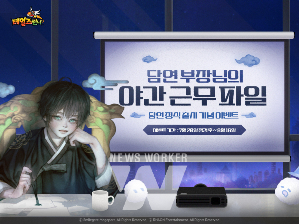 스마일게이트 메가포트 테일즈런너, 신규 캐릭터 담연 정식 업데이트 실시