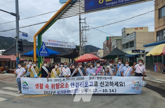 영암군, 2022년 국가안전대진단 홍보 캠페인 전개