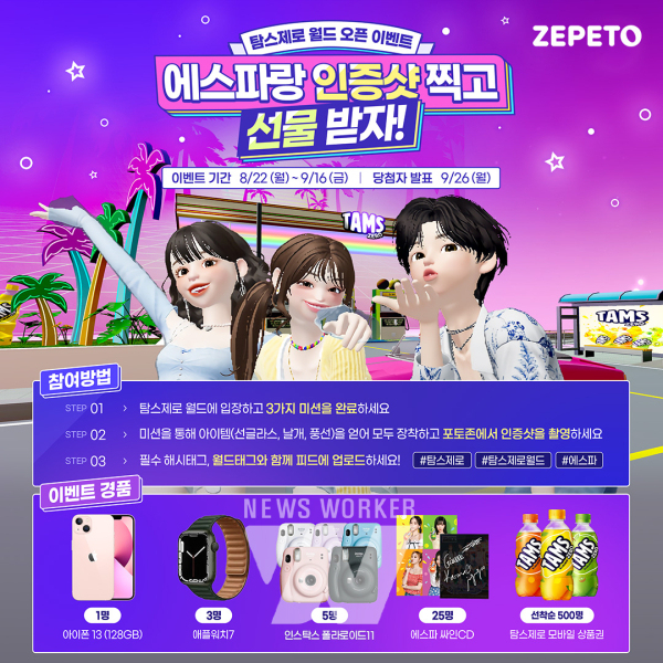 롯데칠성음료, 제페토 탐스제로 월드맵 오픈
