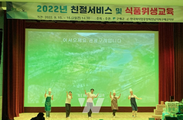 구례군, 식품위생교육 친절서비스 뮤지컬 공연으로 교육 효과 높여