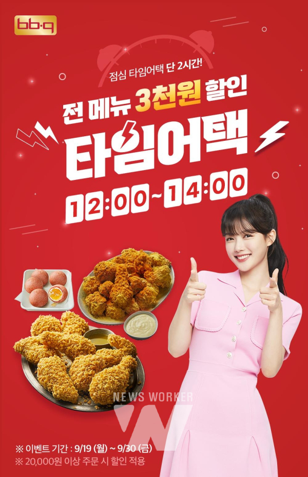 BBQ, 런치 타임어택 프로모션 진행