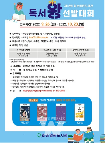 화순열린도서관, 제12회 독서왕 선발대회 개최