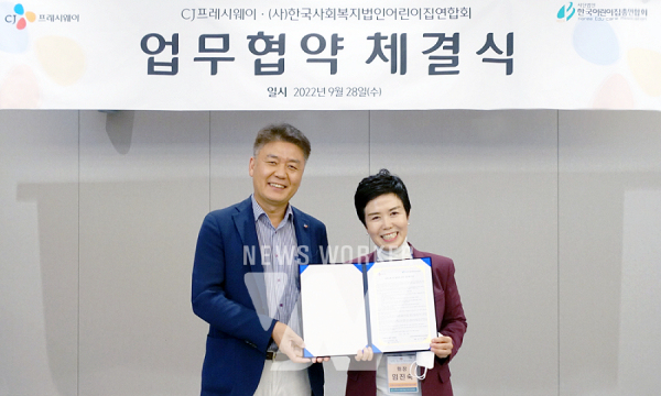 CJ프레시웨이, 한국사회복지법인어린이집연합회와 업무협약 체결